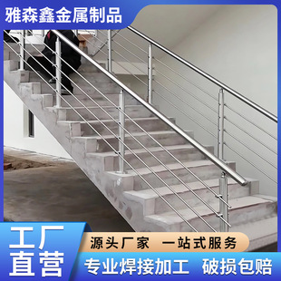 Rural Self-Built House Stair Handrails 304 Stainless Steel Stair Handrails Custom Safety Railings Corridor Stair Guardrails