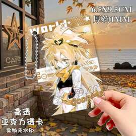 嘉德罗斯aotu亚克力透卡高透合影卡挂件无料谷子收藏小卡同人周边