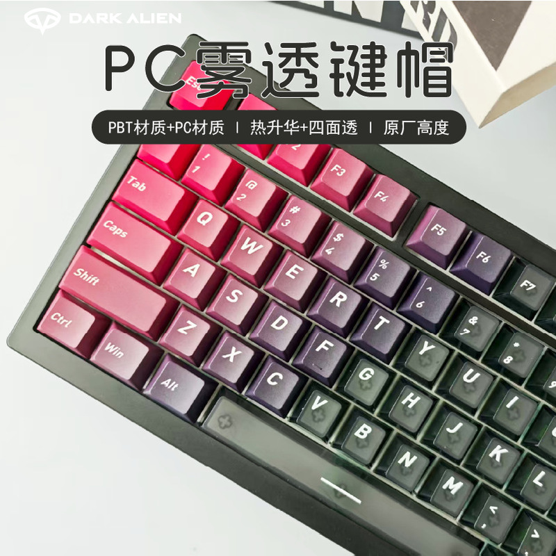 热升华+PC雾透键帽渐变色个性键帽原厂高度客制化机械键盘键帽|undefined