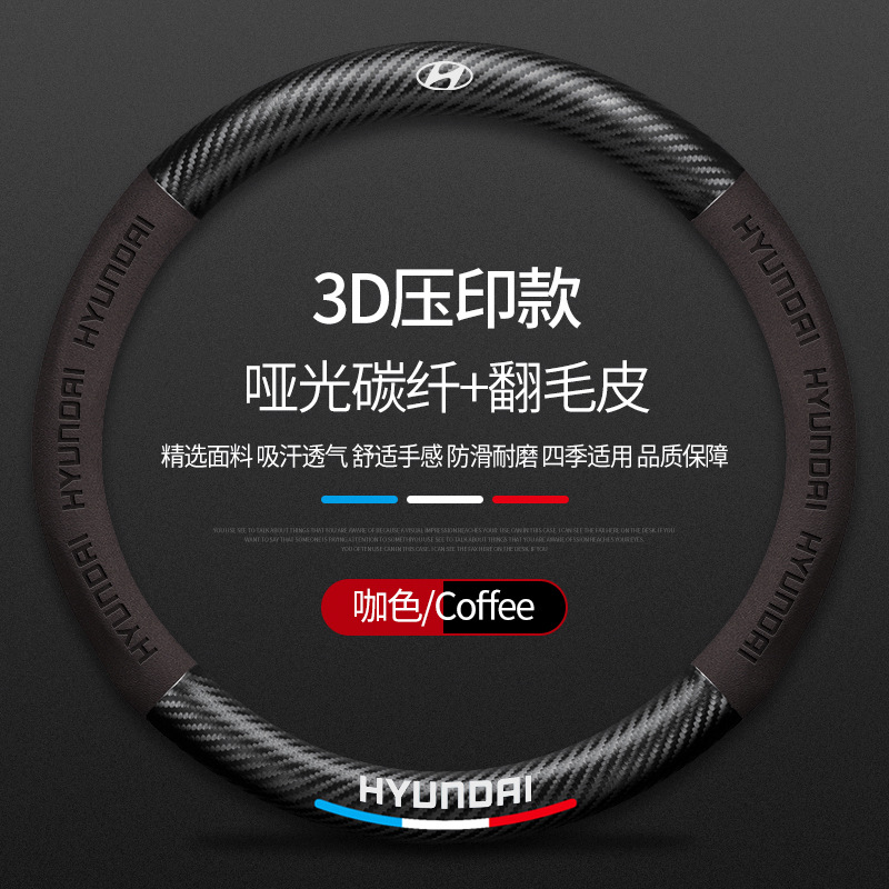 Adecuado para la moderna cubierta del volante del coche Frist Sonata líder Langdong Yuena Tucson ix35 fibra de carbono cubierta de la manija