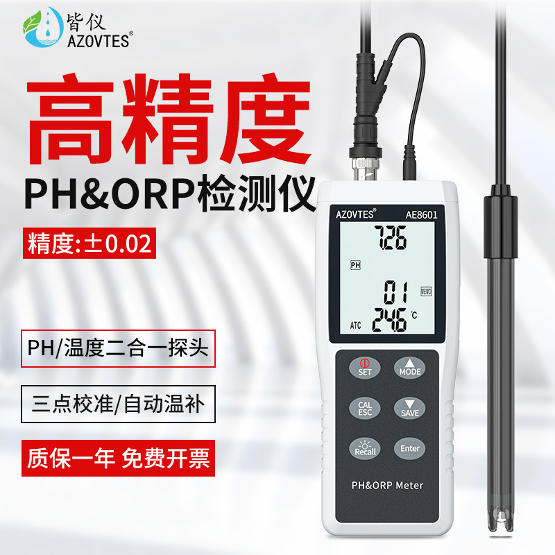 皆仪AE8601高精度酸碱度计自带温补便携式PH仪水产养殖水质检测仪