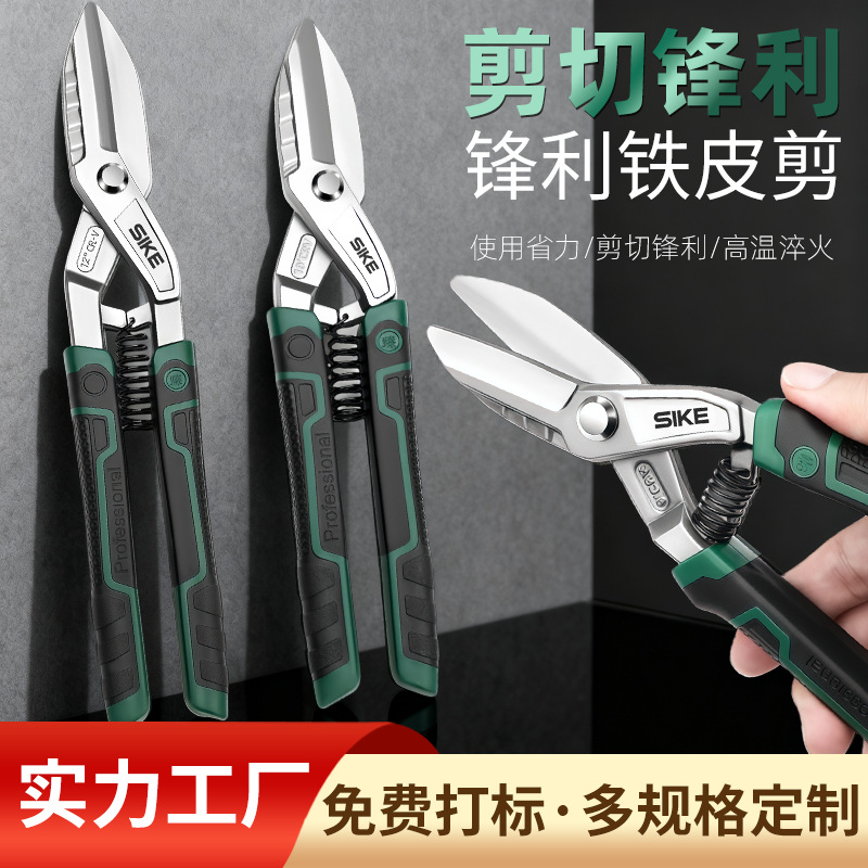 斯科高硬度锰钢铁皮剪剪铁皮彩钢瓦航空剪切割器工业强力铁皮剪子