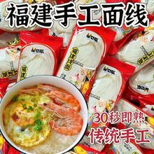 手工面线 闽南特色面条线面 龙须面长寿面福建特产独立小包装面条