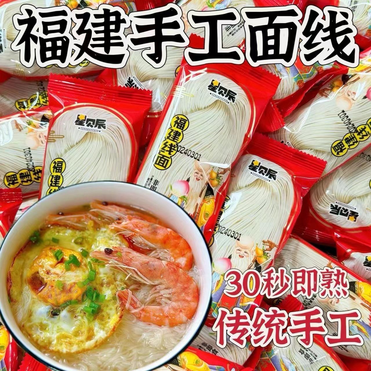 手工面线 闽南特色面条线面 龙须面长寿面福建特产独立小包装面条