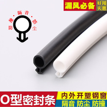 O型塑钢平开门窗密封条抗冻防漏风内外开窗户保暖隔音防尘隔音条