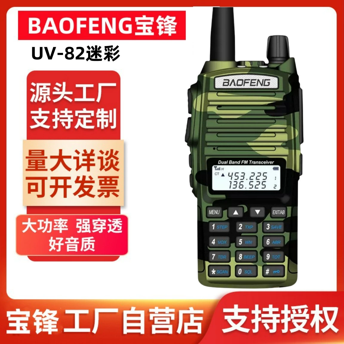 Рация Baofeng BF-UV82, 8Вт, высокая мощность, камуфляж, экспортная, портативная, оптом