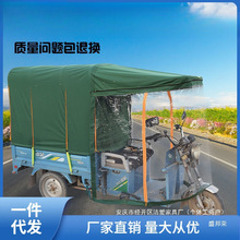 電三輪封閉加厚遮陽篷圓管電動三輪車車棚折疊遮陽棚布雨棚擋雨棚