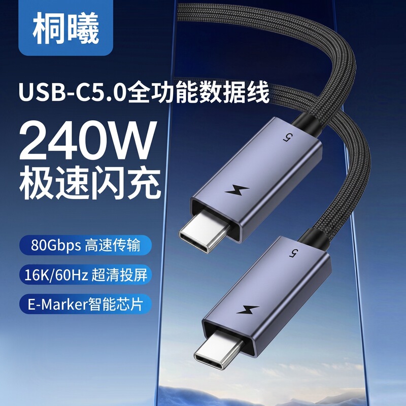 Usb5 Full-Featured Data Cable Pd240W Thunderbolt 5 Mobile Phone Type-C Fast Charging Cable 16K Screen Projection 80Gb Transmission Cable