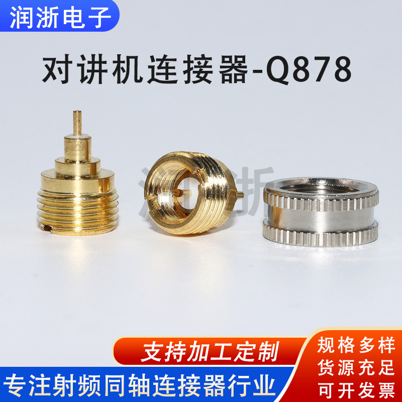 润浙定制接头 对讲机连接器Q878天线转接头3107/3207/9900长牙/f8