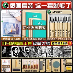 マーリープリントインキ絵の具初学プリント工具セット木彫刻刀ゴム板彫刻刀拓印工具材料バッグ