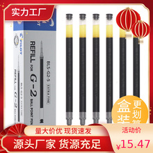 日本PILOT百乐BLS-G2-5中性笔芯G6/B2P矿泉水笔G-20.5mm替芯、