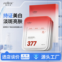 澳芙雪377美白祛斑面膜淡色斑补水去黄气暗沉提亮肤色贴一件代发