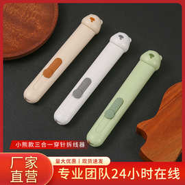 小熊穿线器家用挑线二合一引线器拆线刀手工开扣眼拆线器穿针神器