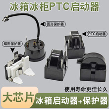冰柜配件冰箱PTC启动器压缩机过载保护器QP2-15 起动器过热保护器