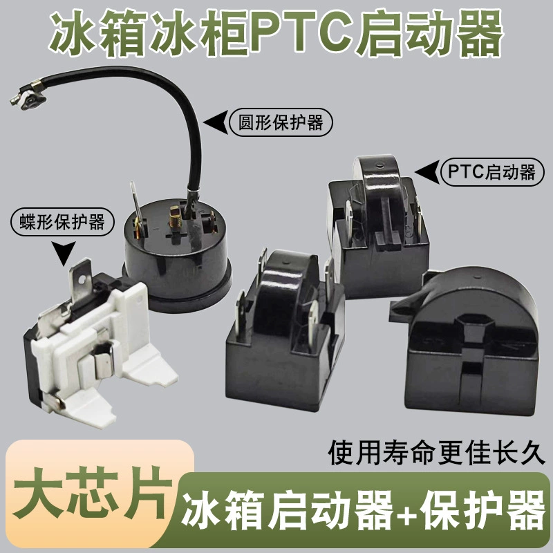 Broker accessories refrigerator PTC promoter compressor overload protector QP2-15 starter overheated protector
