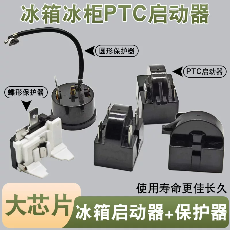 Broker accessories refrigerator PTC promoter compressor overload protector QP2-15 starter overheated protector