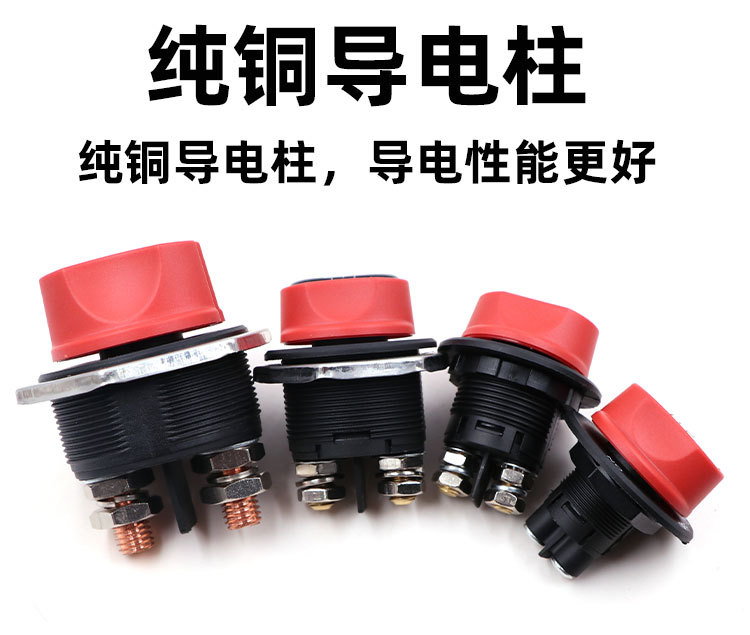 Car and Motorcycle Battery Power-Off Switch Knob Button Waterproof Accessories Winch Large Power Current Cut-Off Dc