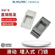 A3-40-搭扣尼龙塑料塑胶小号弹簧扣手灯箱门扣带锁芯小门锁电气柜