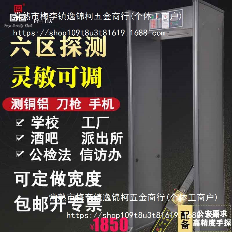 六区安检门医院公检法酒吧金属安检门学校手机工厂铜铝金属探测门