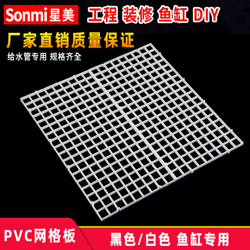 Fish tank grid board bottom plastic flower stand acrylic accessories landscaping turtle stitching anti-jump net bottom filter diy hard