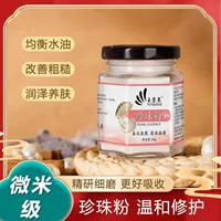 Производитель косметики Yuyingquan Pearl Powder Micron Grade Pure Pearl Powder Увлажняющая увлажняющая маска Порошок Прямая трансляция Оптовая продажа