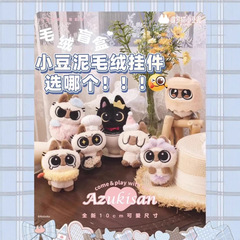 暹罗猫小豆泥-小豆泥的日常系列-10cm毛绒挂件盲盒可爱动漫周边手