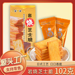 盒装芝士味整箱餅幹食品网红休闲日式岩烧芝士薄脆饼干零食批發