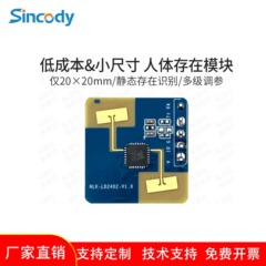 Hailingke 24G ミリ波レーダー誘導モジュール人間の存在静止微動モーションセンサー LD2402