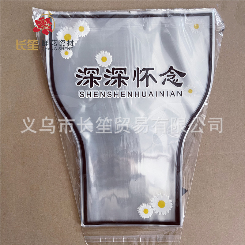 清明节祭奠深深怀念菊花袋OPP透明花束套袋祭祀花艺鲜花包装材料