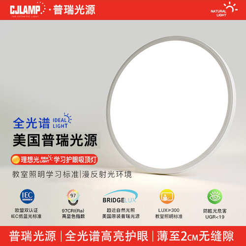 Full spectrum Puri light source living room lamp modern simple ceiling lamp children's room eye protection ultra-thin seamless bedroom lamp