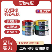 BV铜芯家装线BVR单芯电线全规格足米2.5平方装修工程批量厂家直供