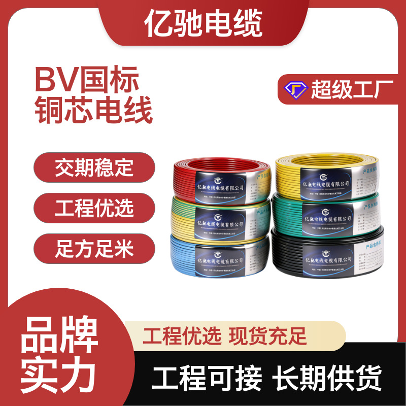BV铜芯家装线BVR单芯电线全规格足米2.5平方装修工程批量厂家直供