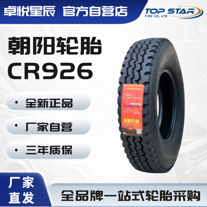 朝阳轮胎 CHAOYANG 12R22.5-18PR CR926 全钢卡客车轮胎|undefined