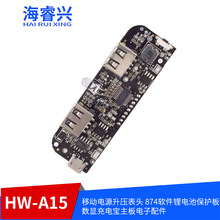 874软件锂电池保护板 移动电源升压表头 充电宝数显