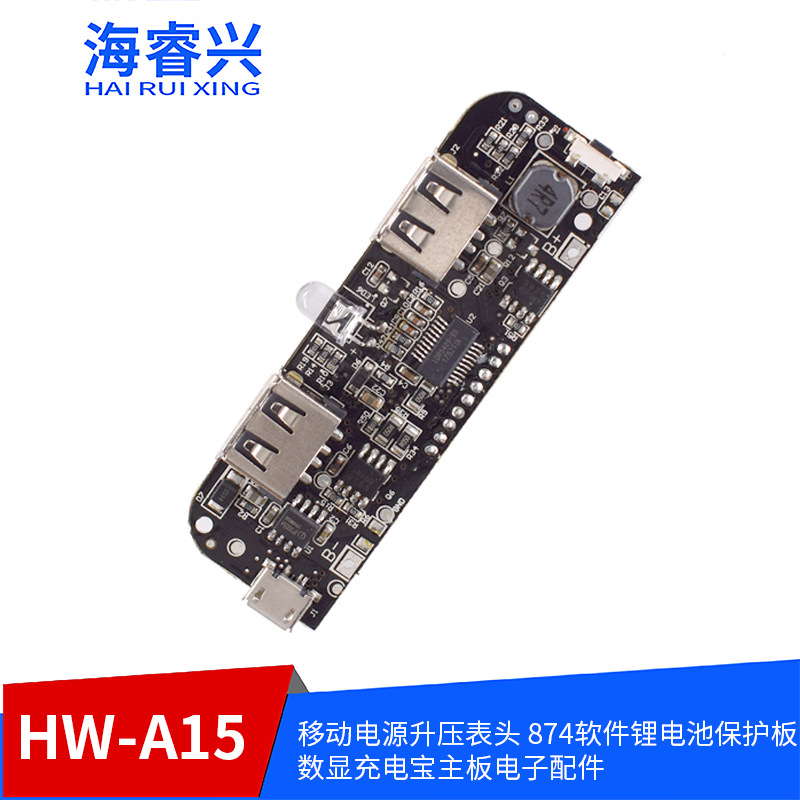 874软件锂电池保护板 移动电源升压表头 充电宝数显