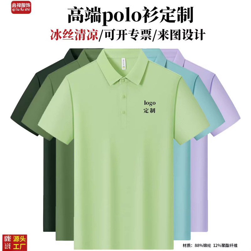 Polo Shirt Custom Logo Ice Silk Lapel Short-Sleeved Corporate Workwear Printed Advertising Cultural Shirt Embroidery Polo Shirt Custom Logo Ice Silk Lapel Short-Sleeved Corporate Workwear Printed Advertising Cultural Shirt Embroidery