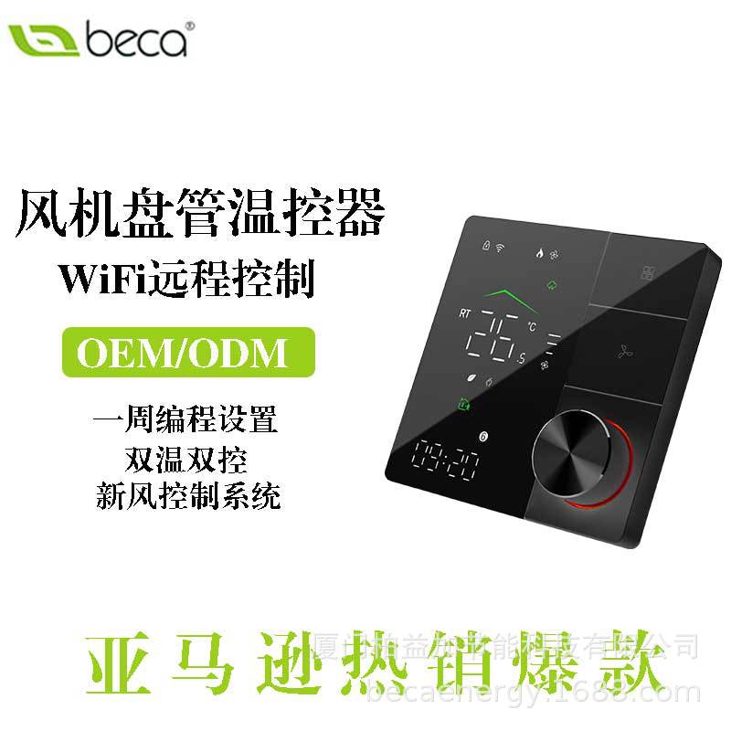 中央空调开关液晶温控器风机盘管WiFi远程控制宾馆酒店86开关面板
