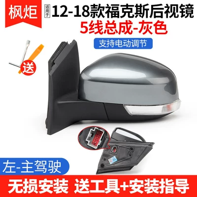 Rear mirror/rearview mirror assembly Classic Focus rearview mirror - 5-wires-grayleft-drivers-side