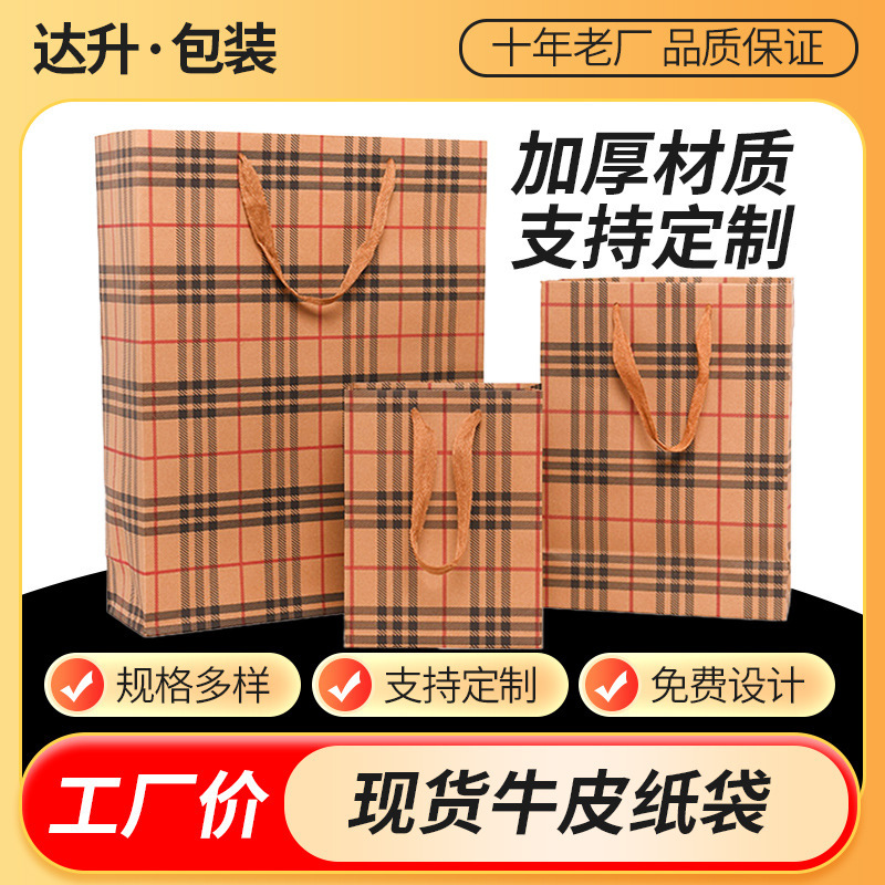 Spot Wholesale Brown Plaid Kraft Paper Handbag Thickeneded Tobacco and Wine Packaging Bag Clothing Store Shopping Bag Gift Bag Spot Wholesale Brown Plaid Kraft Paper Handbag Thickeneded Tobacco and Wine Packaging Bag Clothing Store Shopping Bag Gift Bag