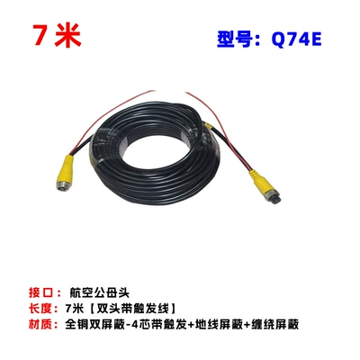 Car-mounted monitoring reversing camera connection cable, dual-control AV connector extension cable, power cable, video integrated cable (Other Car Video) - q74e-7m-truck-dual-shielded-4p-aviation-cable-with-trigger