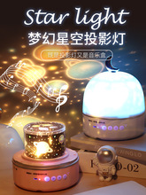 夢幻星空海洋夢幻投影燈可旋轉藍牙音箱浪漫生日禮物卧室公司禮品