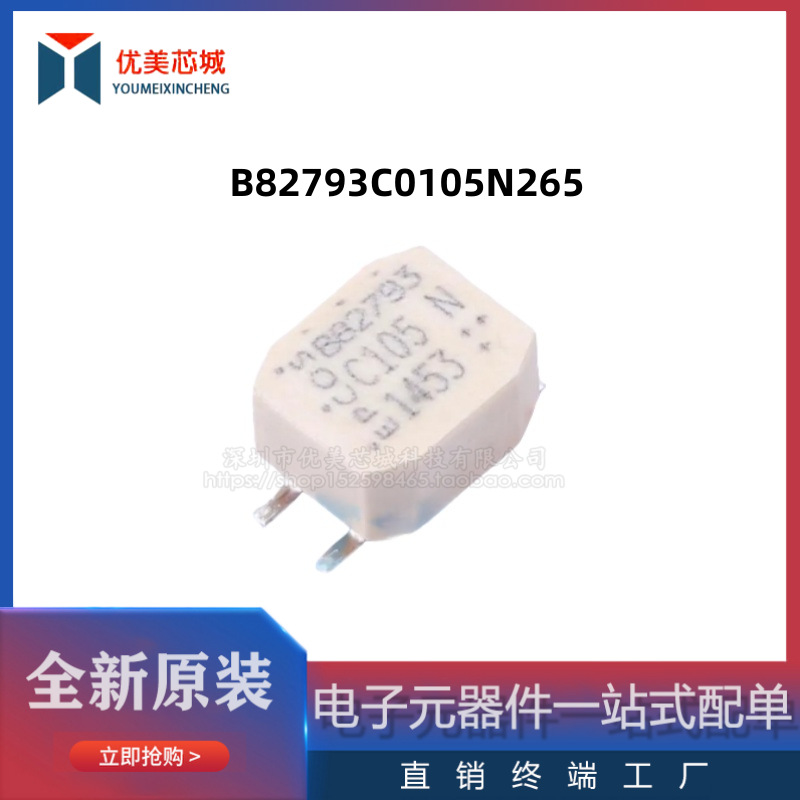 全新原装 共模电感 B82793C0105N265   700mA/80V  共模滤波器