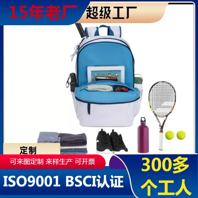亚马逊垫卖运动背包 工厂定制网球双肩背包 便携运动双肩背包