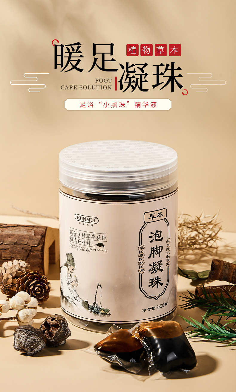 草本泡脚凝珠_02.jpg