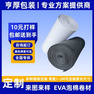 加工定制eva卷材加密加厚高弹高密度泡棉板材高发泡海绵片材批发