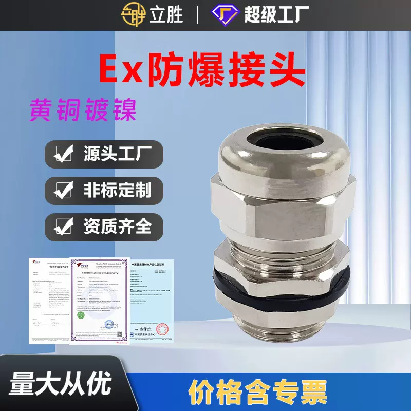 黄铜镀镍增安Ex防爆电缆密封接头固定头格兰头填料函M20防水螺纹