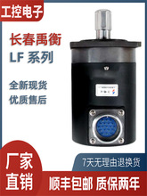 长春禹衡编码器 LF-300BM-C15E/15F/05D/24F 1024.4BM 高精度光电