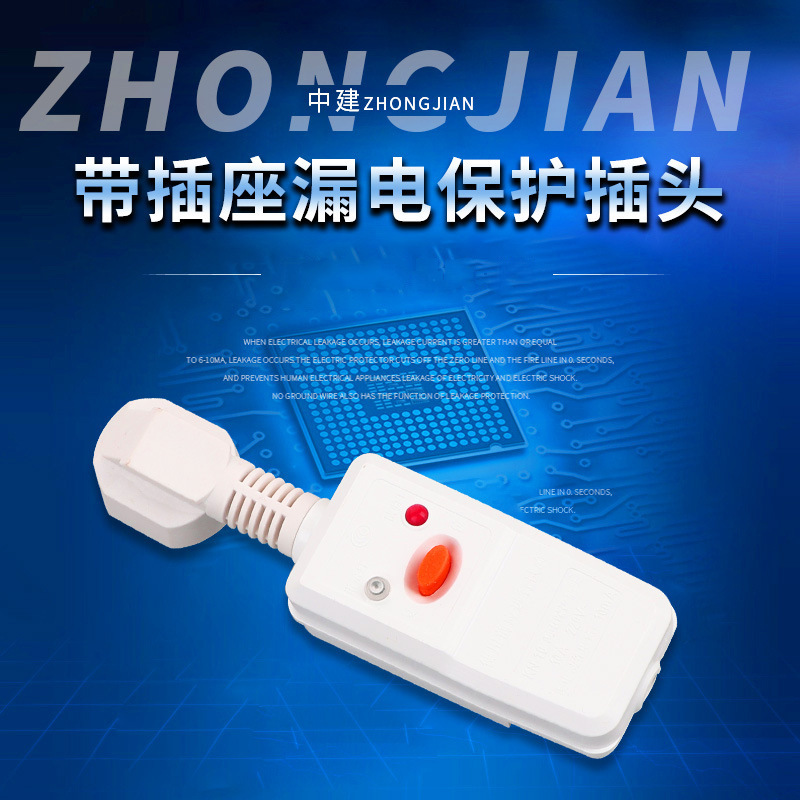 供应分体可接线漏电保护插头 接触式防触电插头 空调热水器插头