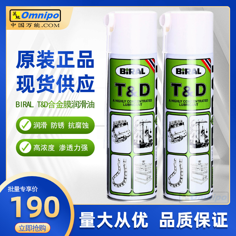 BIRAL T&D润滑油H5116A富士贴片机飞达保养油SMT链条油NXT TD油