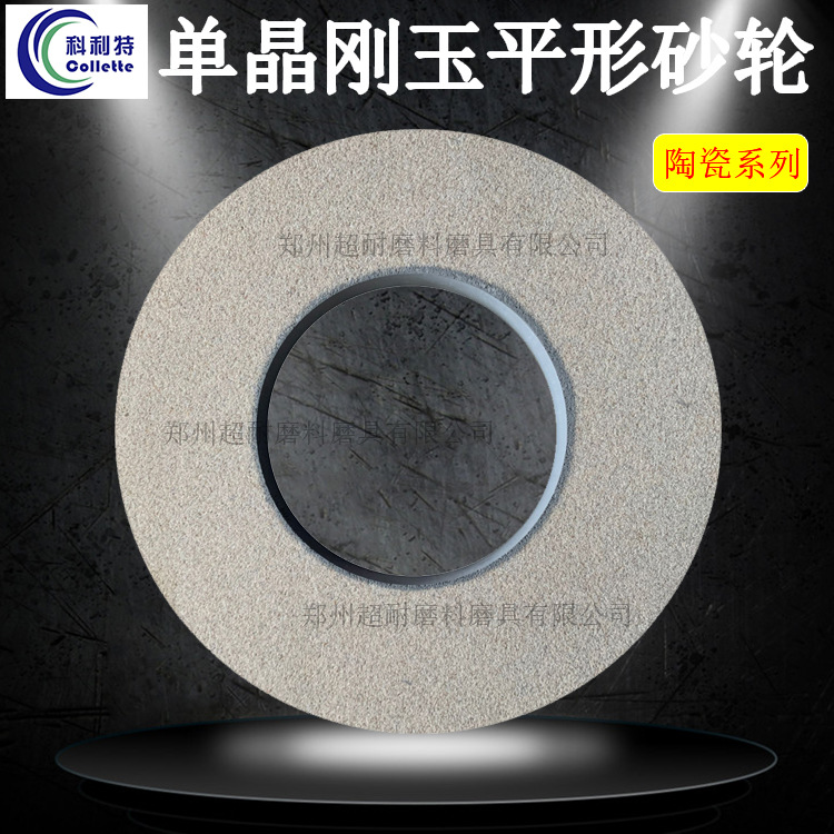 超耐 SA单晶刚玉砂轮平行陶瓷P300*40*127不锈钢合金钢高速钢包邮